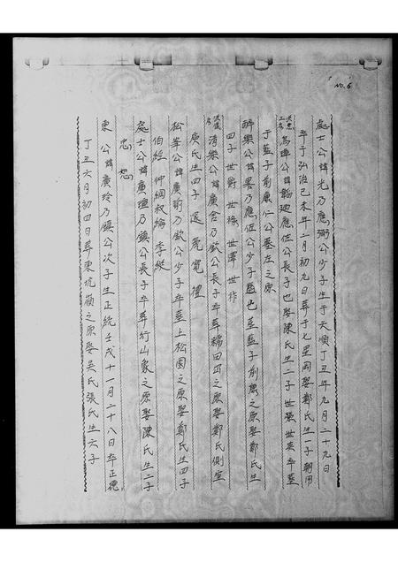 广东未知族谱-十四世今派八世处士讳.pdf电子版插图5 广东未知族谱-十四世今派八世处士讳.pdf电子版插图5