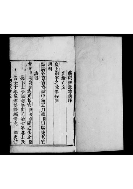 广东未知族谱-广东乡试录.pdf电子版插图5 广东未知族谱-广东乡试录.pdf电子版插图5