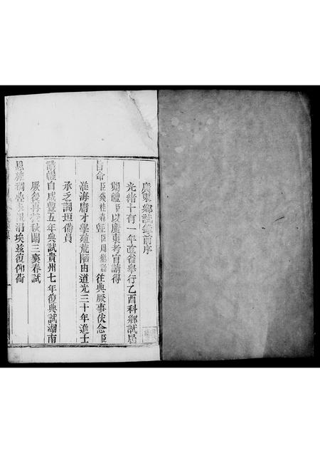 广东未知族谱-广东乡试录.pdf电子版插图5 广东未知族谱-广东乡试录.pdf电子版插图5