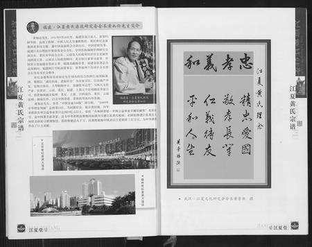 福建黄氏族谱-江夏黄氏宗谱.pdf电子版插图5 福建黄氏族谱-江夏黄氏宗谱.pdf电子版插图5