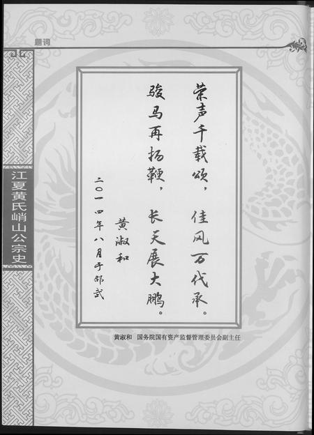福建黄氏族谱-江夏黄氏峭山公宗史.pdf电子版插图5