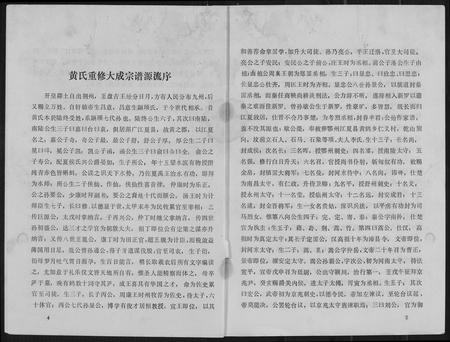 福建黄氏族谱-江夏黄氏族谱.pdf电子版插图5