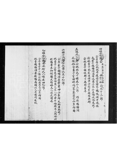 广东温氏族谱-[温姓族谱].pdf电子版插图5
