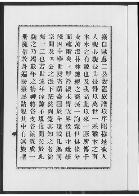 广东、福建吴氏族谱-吴氏族谱溯源记.pdf电子版插图5