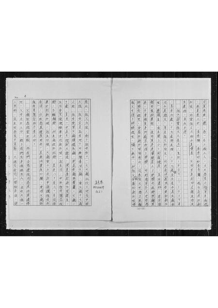 广东吴氏族谱-[吴氏家谱].pdf电子版插图5