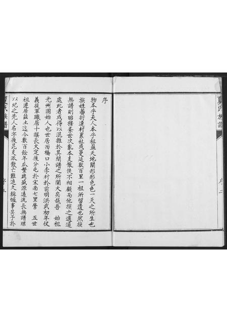 河南夏氏族谱-夏氏族谱.pdf电子版插图5
