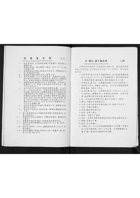 福建陈氏族谱-双江陈氏忠肃从化公派族谱.盛明公支副本.pdf电子版插图5 福建陈氏族谱-双江陈氏忠肃从化公派族谱.盛明公支副本.pdf电子版插图5