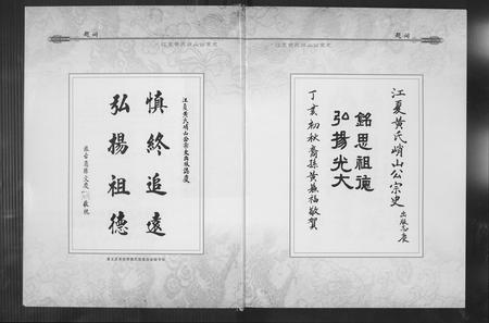 福建黄氏族谱-江夏黄氏峭山公宗史.pdf电子版插图5 福建黄氏族谱-江夏黄氏峭山公宗史.pdf电子版插图5