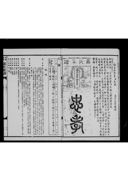 广东萧氏族谱-[萧氏]兰陵族谱.pdf电子版插图5