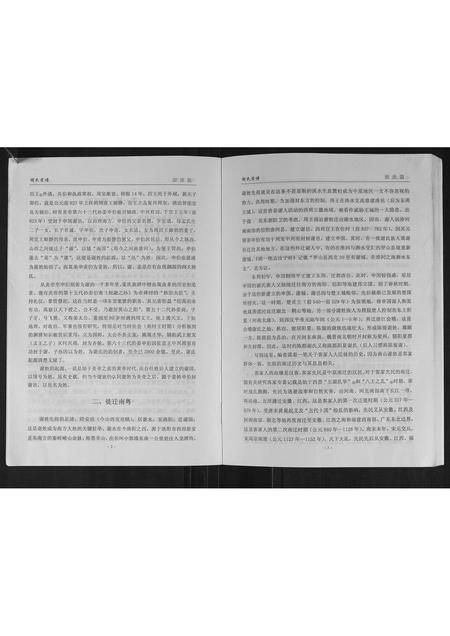 广东谢氏族谱-谢氏宗谱.pdf电子版插图5