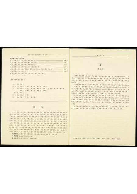 福建黄氏族谱-浦西黄氏研究.pdf电子版插图5 福建黄氏族谱-浦西黄氏研究.pdf电子版插图5