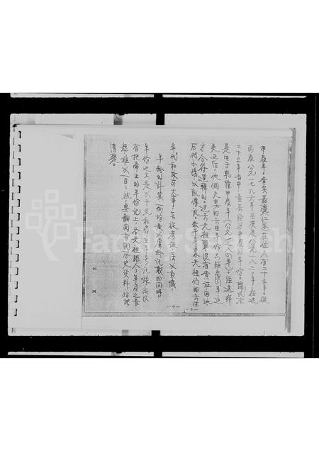 广东谢氏族谱-谢氏族谱.pdf电子版插图5