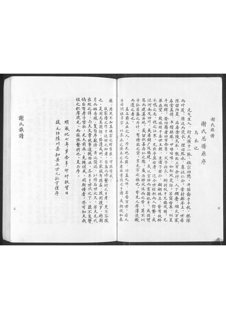 广东谢氏族谱-谢氏族谱.pdf电子版插图5