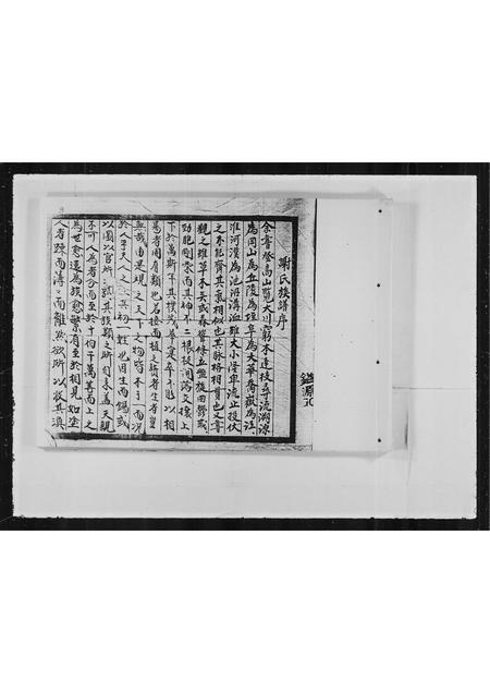 广东谢氏族谱-[谢]家族簿.pdf电子版插图5