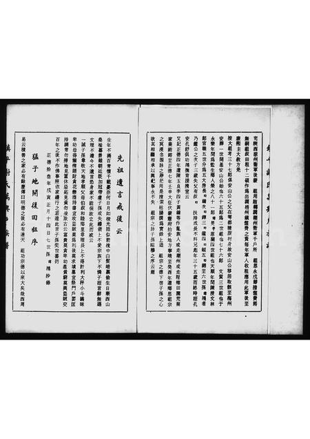 广东谢氏族谱-镇平谢氏万兴户族谱.pdf电子版插图5