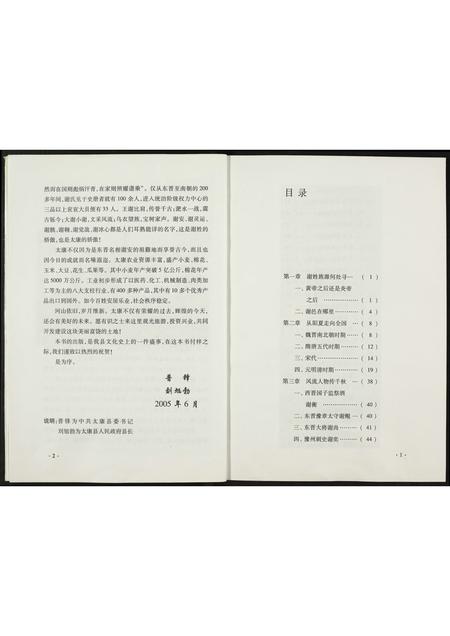 河南谢氏族谱-周口姓氏文化(五).谢姓.pdf电子版插图5 河南谢氏族谱-周口姓氏文化(五).谢姓.pdf电子版插图5