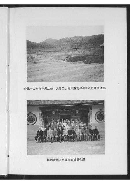 福建黄氏族谱-浦西黄氏.pdf电子版插图5 福建黄氏族谱-浦西黄氏.pdf电子版插图5