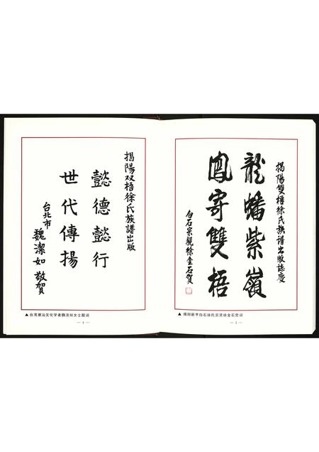 广东徐氏族谱-揭阳双梧徐氏族谱.pdf电子版插图5