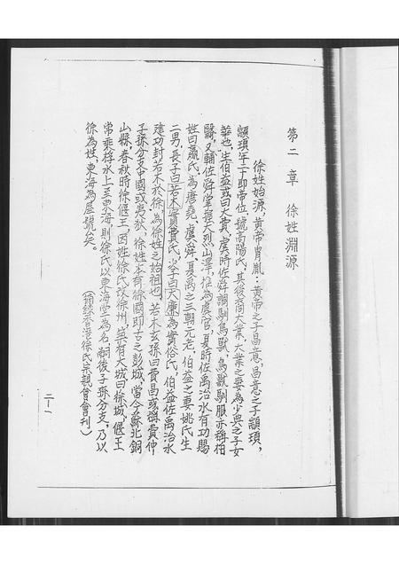 广东徐氏族谱-徐氏族谱.pdf电子版插图5