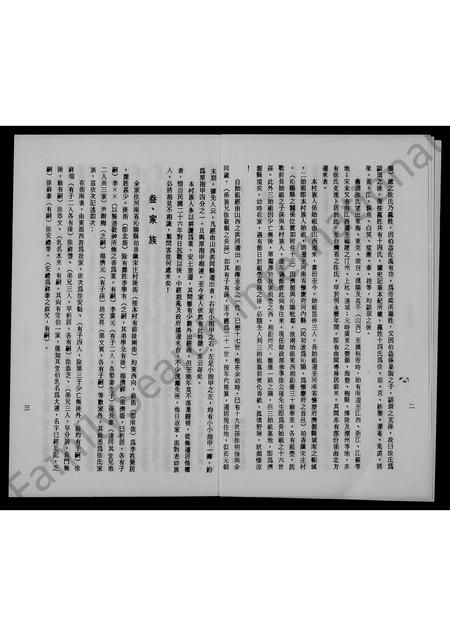 河南徐氏族谱-河南省沁阳县柏香镇宋庄村徐氏家谱.pdf电子版插图5