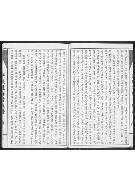 河南严氏族谱-严氏光裕堂族谱.pdf电子版插图5