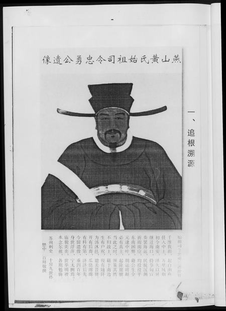 福建黄氏族谱-燕山八房占奎黄氏族谱 [6卷6册].pdf电子版插图5