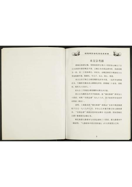 广东杨氏族谱-揭阳杨财合达濠派系家谱.pdf电子版插图5