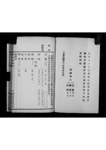 广东杨氏族谱-杨氏家谱.pdf电子版插图5