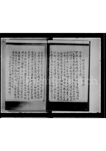 广东杨氏族谱-关西堂杨氏大全族谱序.pdf电子版插图5
