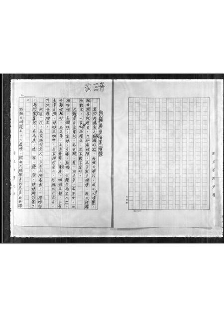 广东杨氏族谱-杨氏家谱.pdf电子版插图5