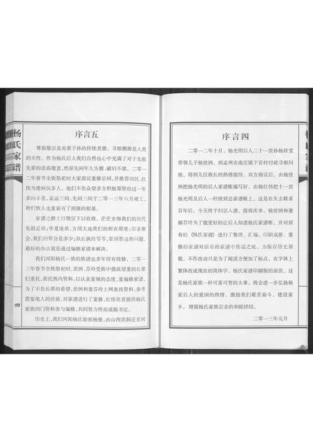 河南杨氏族谱-杨氏家谱.pdf电子版插图5 河南杨氏族谱-杨氏家谱.pdf电子版插图5