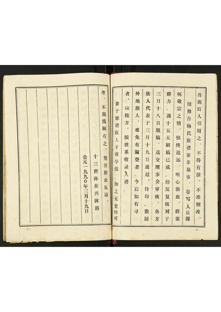 河南杨氏族谱-杨氏族谱.pdf电子版插图5