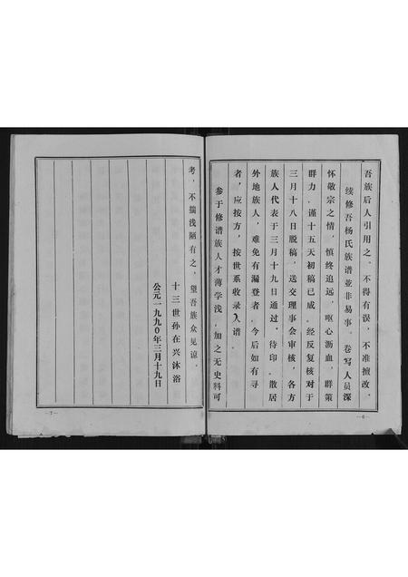 河南杨氏族谱-杨氏族谱.pdf电子版插图5
