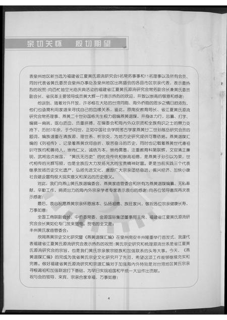 福建黄氏族谱-燕黄谱牒重光.pdf电子版插图5 福建黄氏族谱-燕黄谱牒重光.pdf电子版插图5