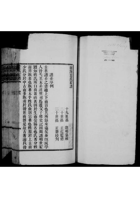 广东叶氏族谱-南海叶氏家谱.pdf电子版插图5