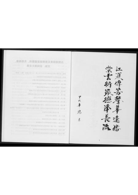 福建黄氏族谱-石狮紫云塘园黄氏策卿派家谱.pdf电子版插图5 福建黄氏族谱-石狮紫云塘园黄氏策卿派家谱.pdf电子版插图5