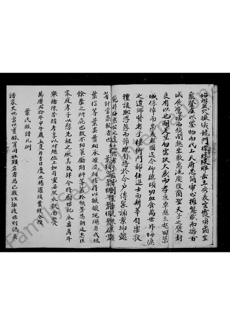 广东叶氏族谱-叶氏族谱.pdf电子版插图5