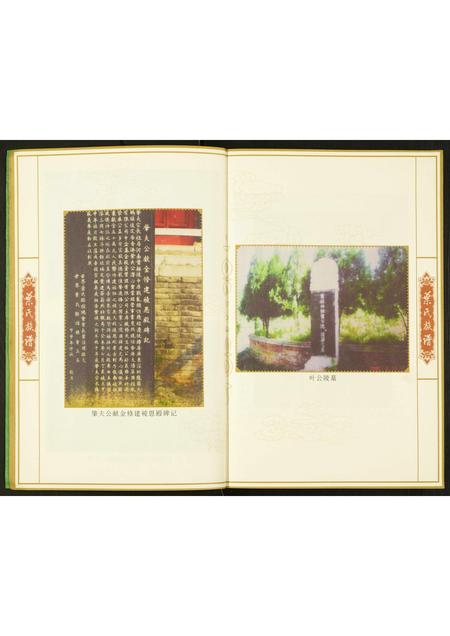 广东叶氏族谱-叶氏族谱.pdf电子版插图5 广东叶氏族谱-叶氏族谱.pdf电子版插图5