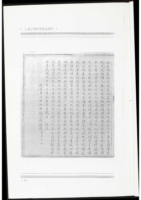 福建黄氏族谱-福安市察阳黄氏宗谱序.pdf电子版插图5 福建黄氏族谱-福安市察阳黄氏宗谱序.pdf电子版插图5