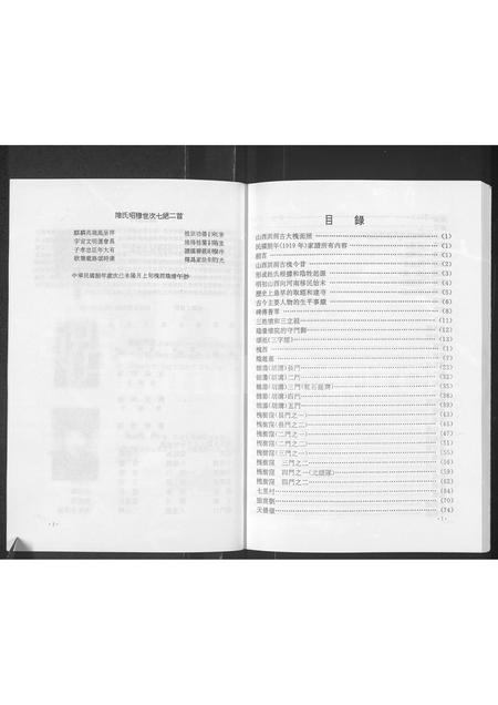 河南阴氏族谱-阴氏族谱.pdf电子版插图5