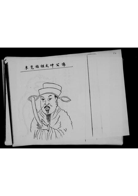 广东尹氏族谱-尹氏族谱.pdf电子版插图5 广东尹氏族谱-尹氏族谱.pdf电子版插图5