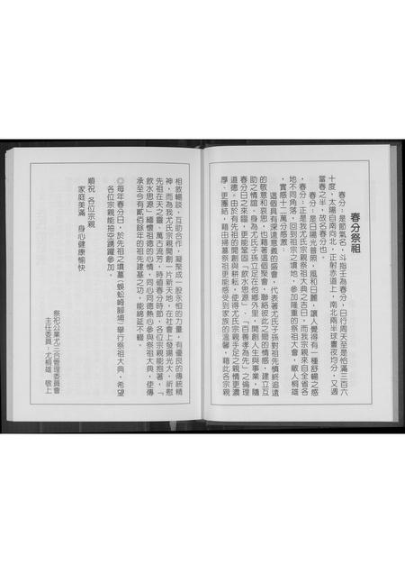 广东尤氏族谱-尤氏历代族谱.pdf电子版插图5 广东尤氏族谱-尤氏历代族谱.pdf电子版插图5