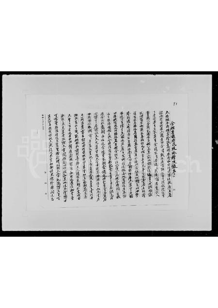 广东余氏族谱-余姓宗族源流枝派稽攷录序.pdf电子版插图5 广东余氏族谱-余姓宗族源流枝派稽攷录序.pdf电子版插图5