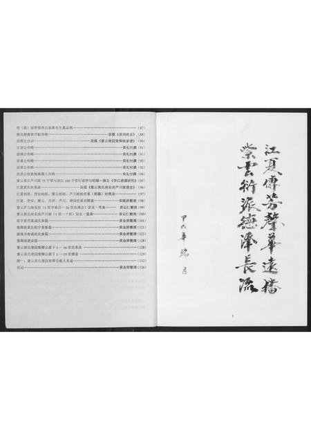 福建黄氏族谱-福建石狮紫云塘园黄氏.pdf电子版插图5