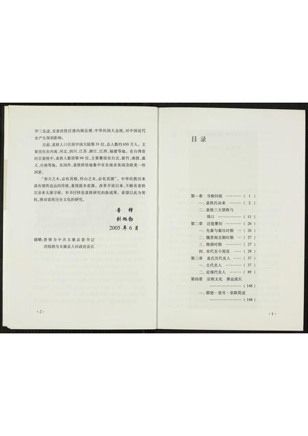 河南袁氏族谱-周口姓氏文化(六).袁姓.pdf电子版插图5
