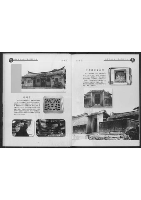 福建黄氏族谱-福建黄氏世谱.pdf电子版插图5