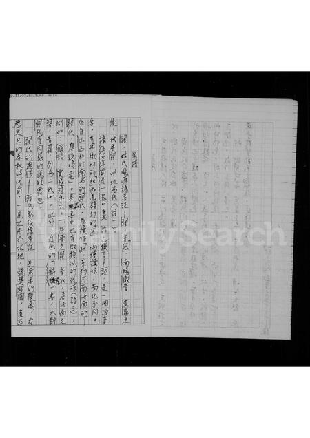 河南翟氏族谱-[翟氏]家谱.pdf电子版插图5