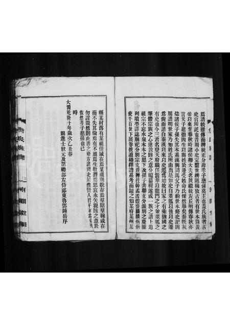 广东詹氏族谱-河间詹氏族谱.pdf电子版插图5