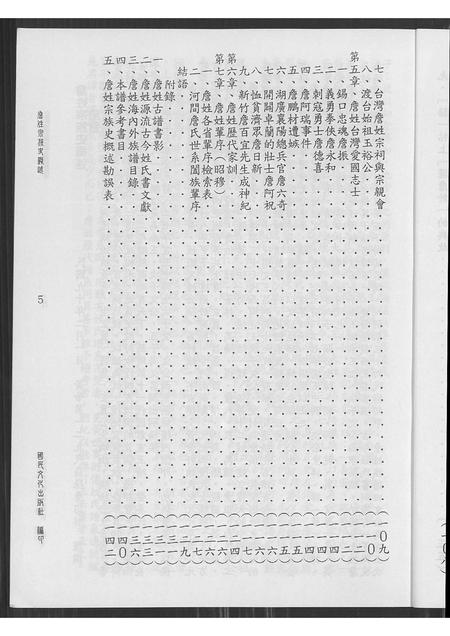 广东、福建詹氏族谱-詹姓宗族史概述.pdf电子版插图5