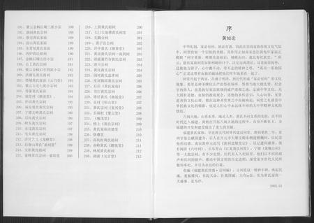 福建黄氏族谱-福建黄氏世谱.pdf电子版插图5